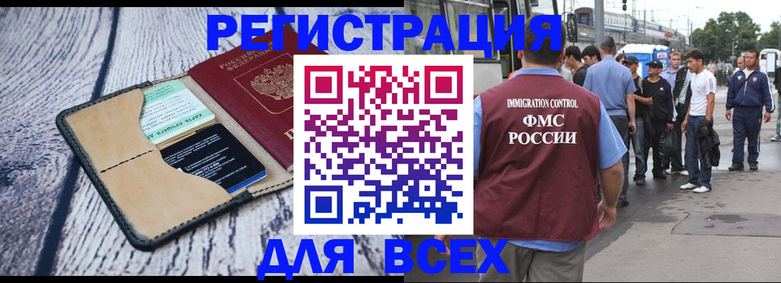 прописка для работы в Брянской области
