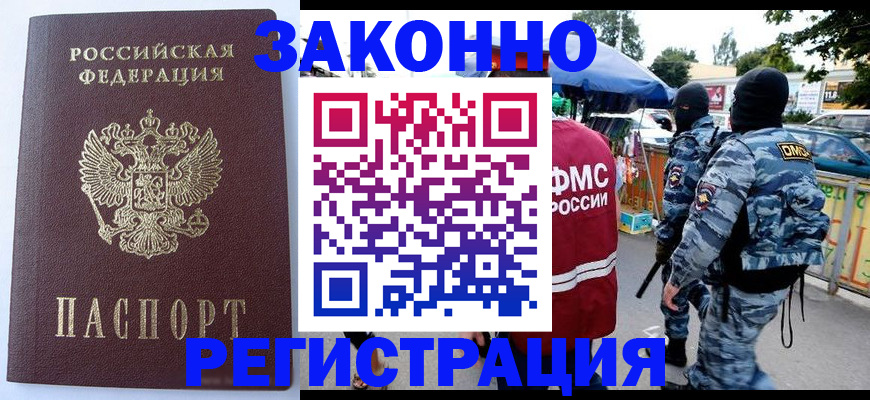 временная регистрация законно в Брянской области
